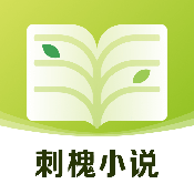 刺槐小说最新版