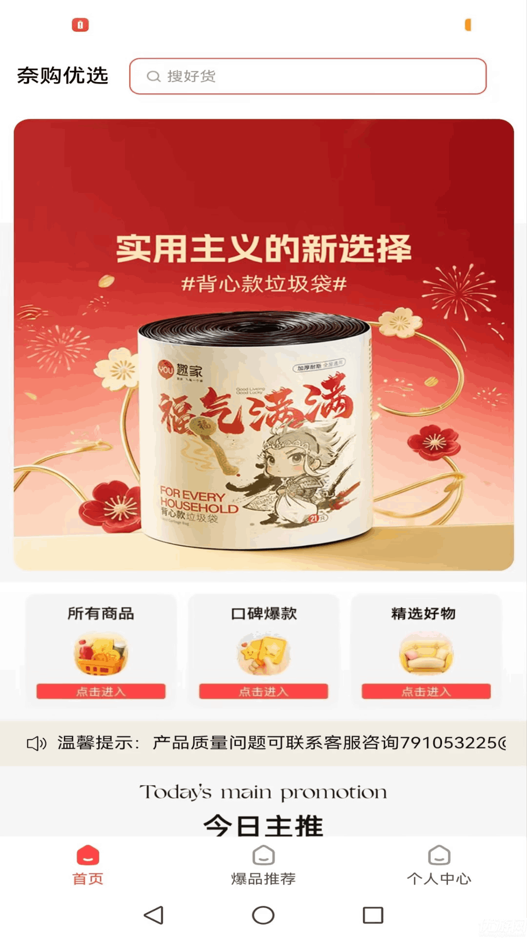 奈购优选手机app免费高清大图