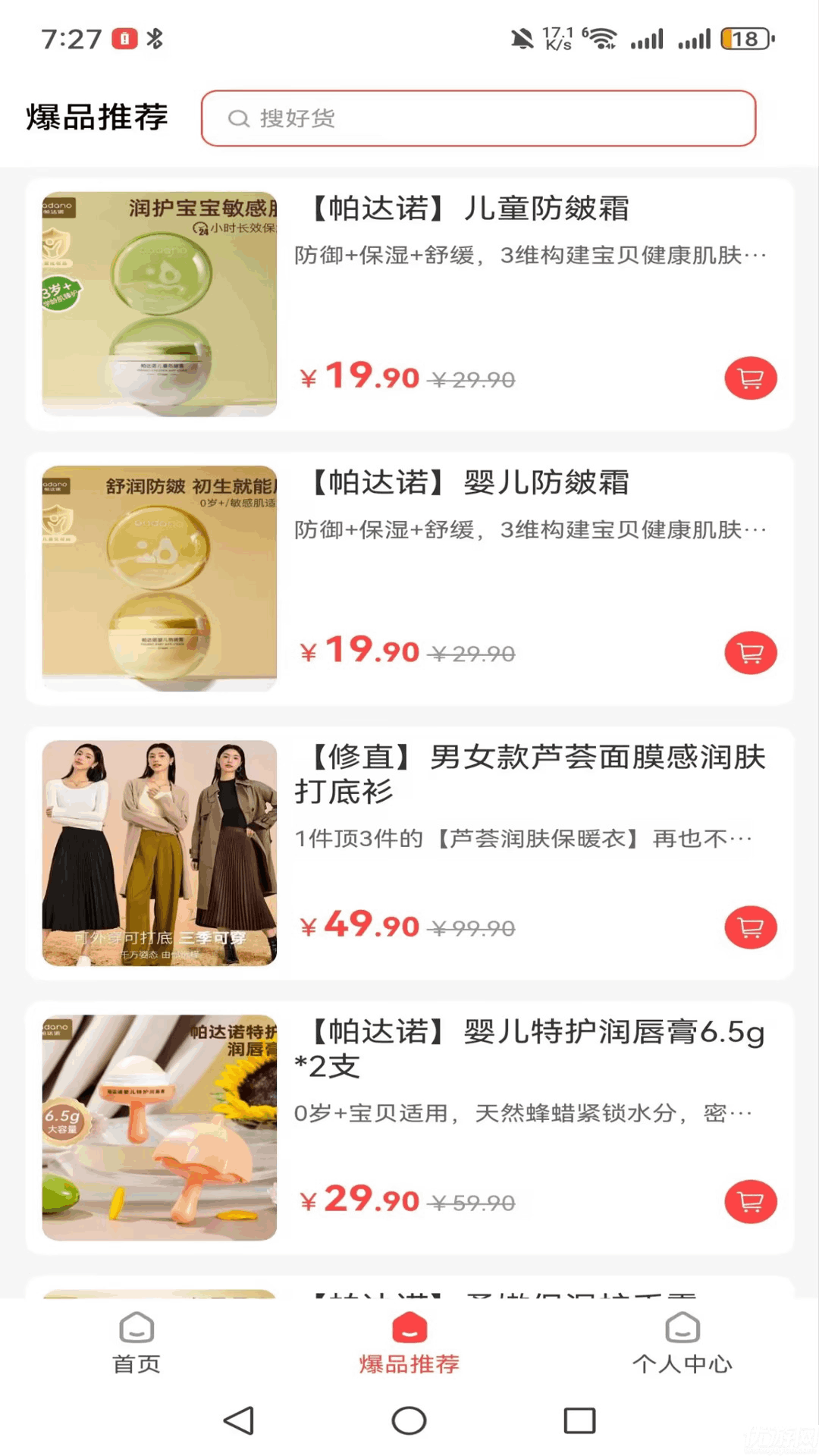 奈购优选手机app免费高清大图