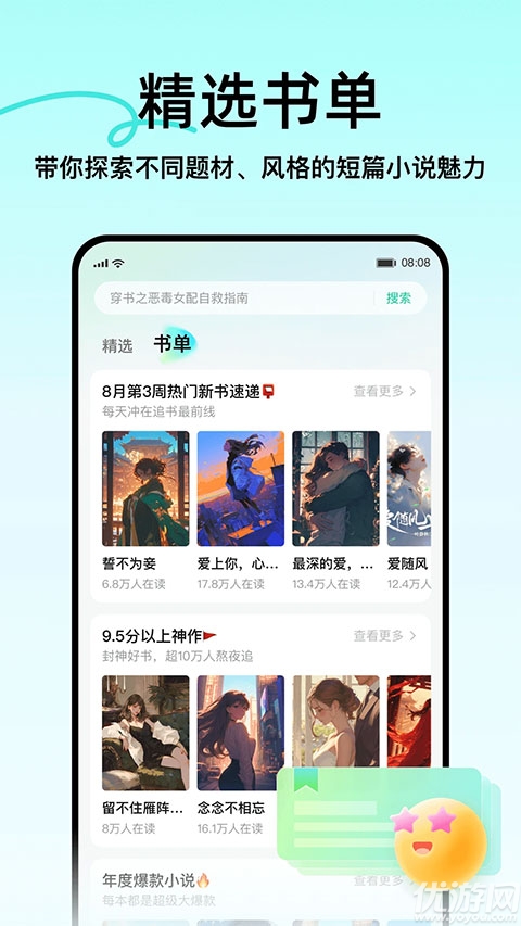 壹篇小说免费版高清大图
