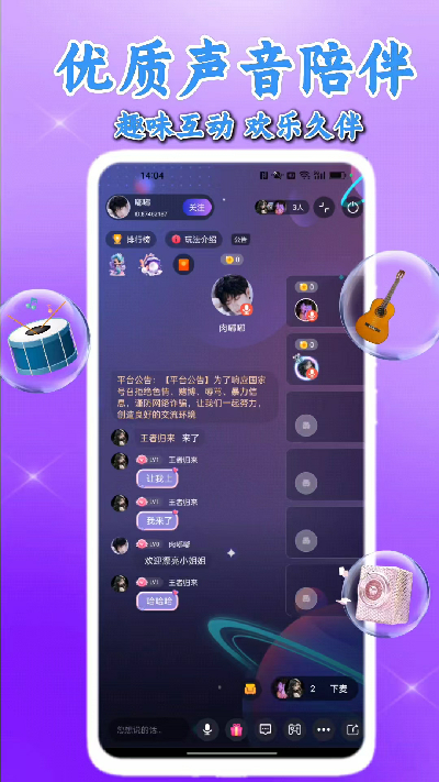 考拉语音app官方版免费高清大图