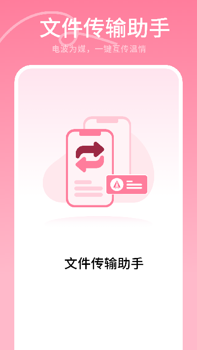 文件传输助手手机app免费高清大图