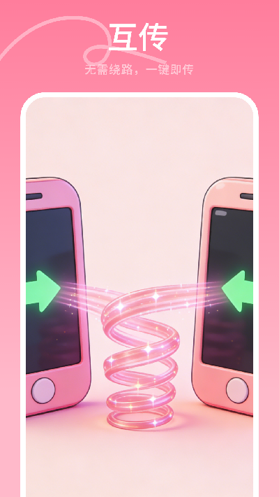 文件传输助手手机app免费高清大图