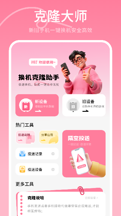 文件传输助手手机app免费高清大图