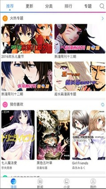 乐语漫画安卓版高清大图