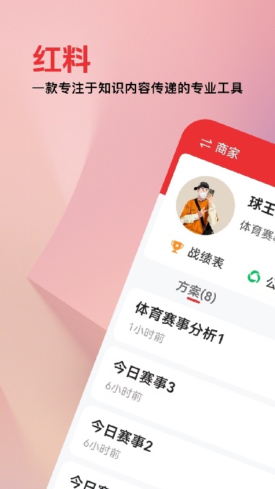 红料手机app官方版高清大图