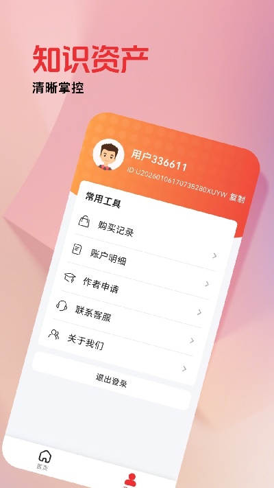 红料手机app官方版高清大图