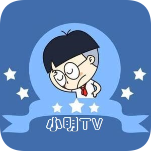 小明追剧TV盒子版