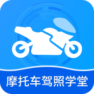 摩托车驾照学堂手机app免费