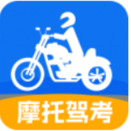 摩托车驾考通关手机app免费