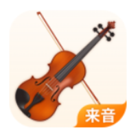 来音小提琴手机app免费安装