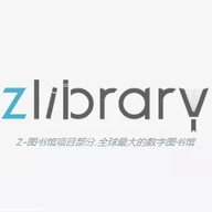 ZLibirary电子图书馆最新版