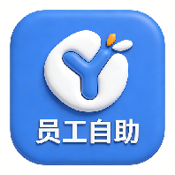 员工自助app官网最新版