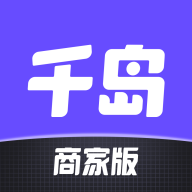 千岛商家版手机app免费安装