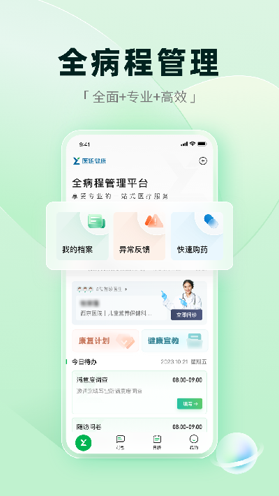 医链健康app官方版免费高清大图