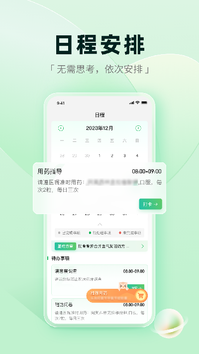医链健康app官方版免费高清大图