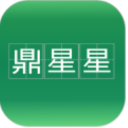 鼎星星手机app官方版安装