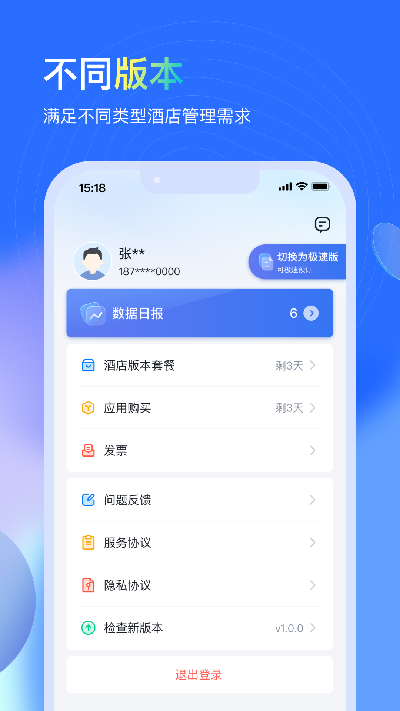 沃德管家安卓版高清大图