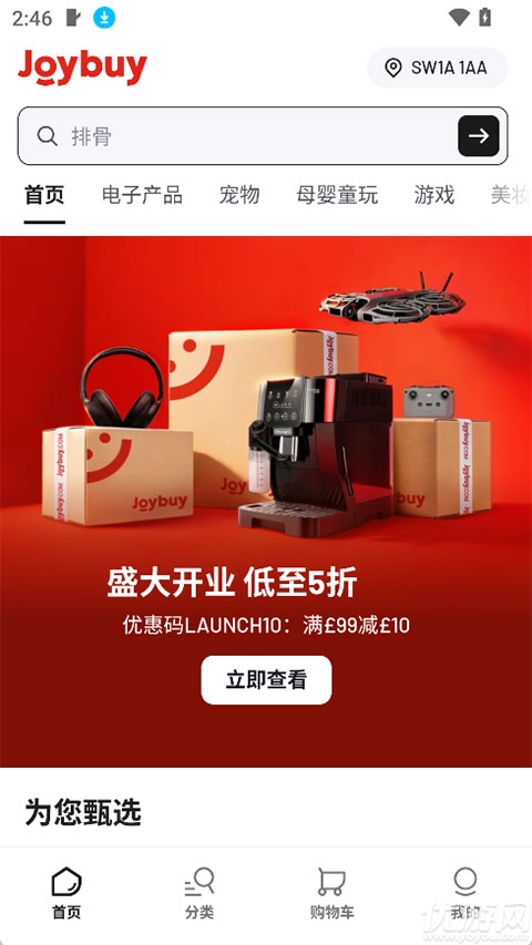 Joybuy京东国际版高清大图