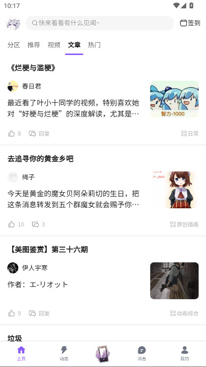 喵御宅mfuns最新版高清大图