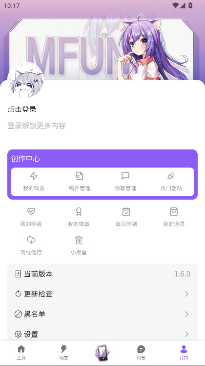 喵御宅mfuns最新版高清大图