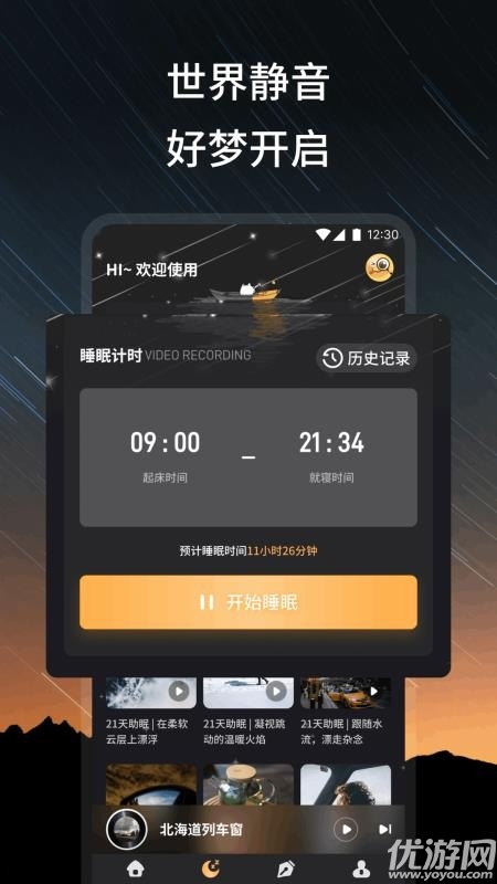 栖心助眠安卓版高清大图