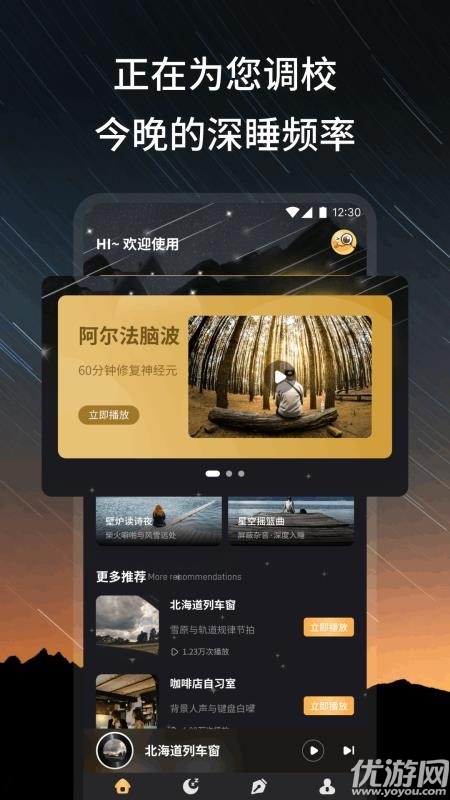 栖心助眠安卓版高清大图