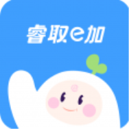 睿取e加手机app免费