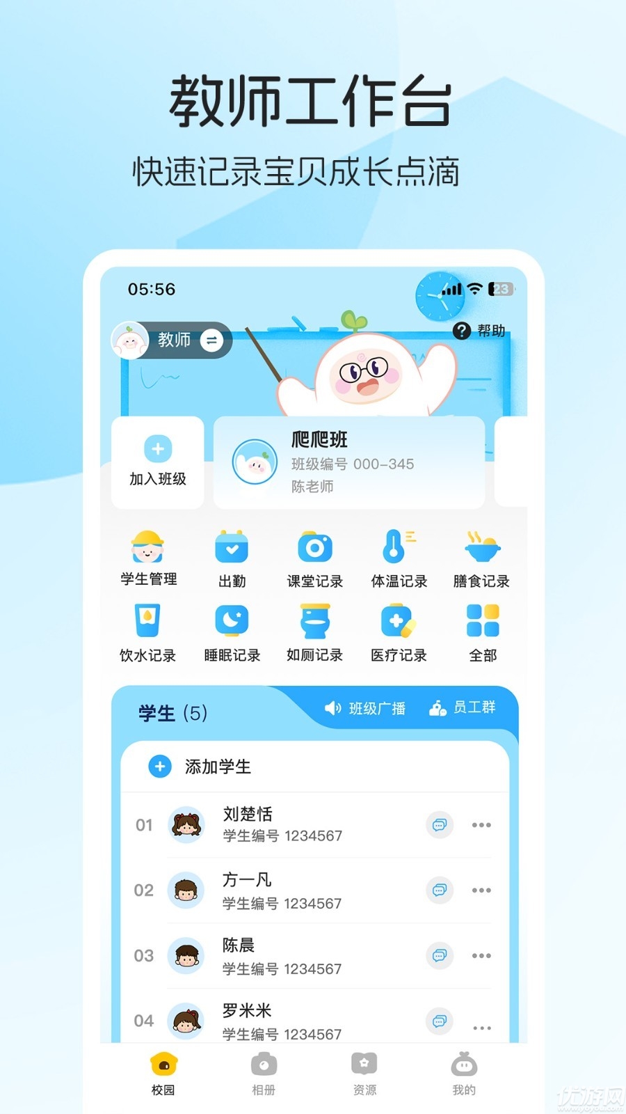 睿取e加手机app免费高清大图