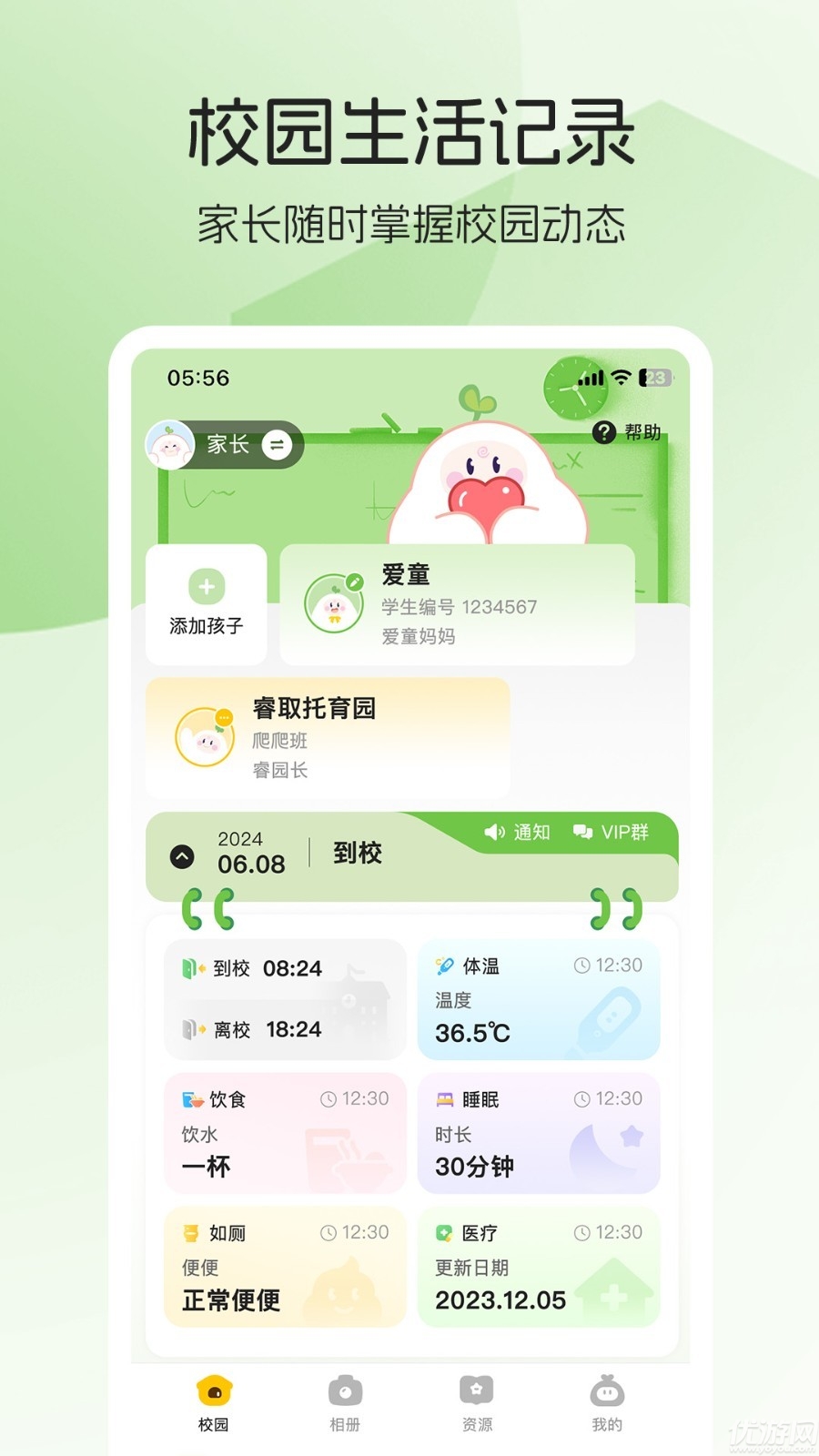 睿取e加手机app免费高清大图