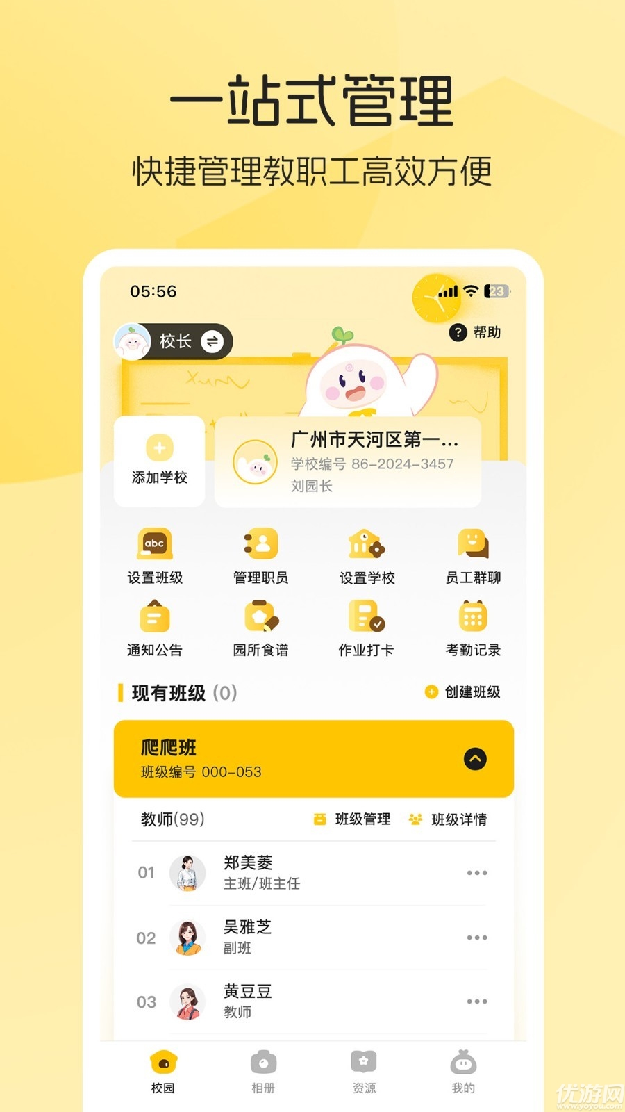 睿取e加手机app免费高清大图