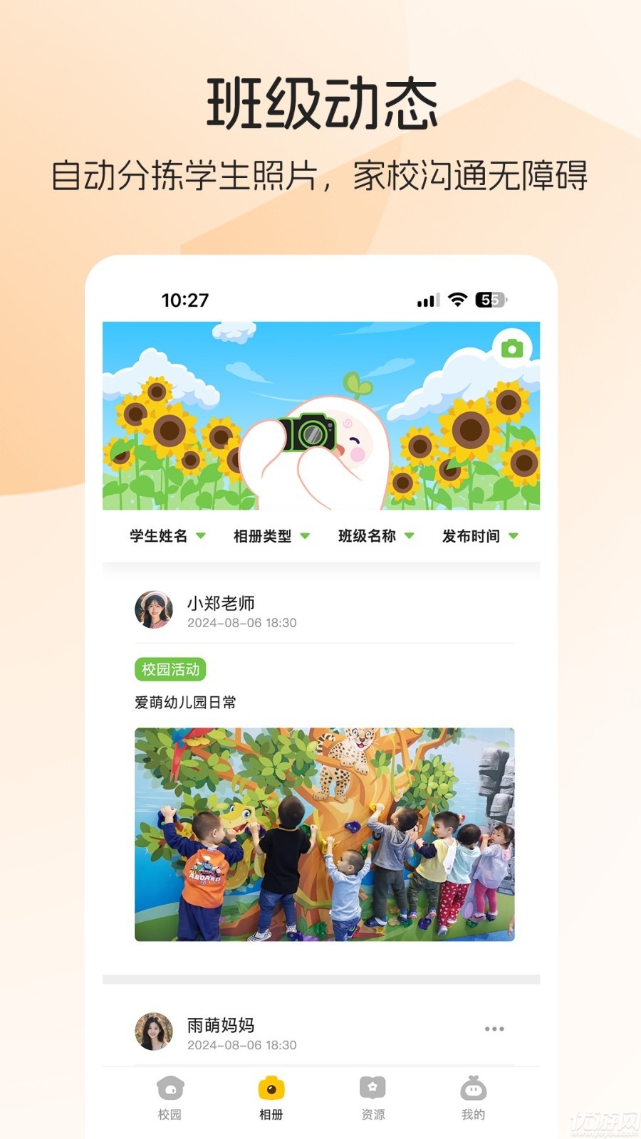 睿取e加手机app免费高清大图