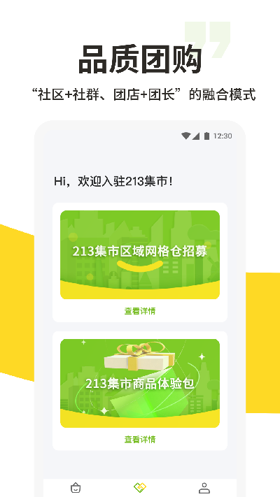 213集市手机app官方版高清大图