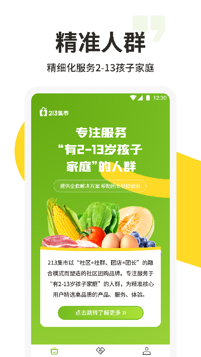 213集市手机app官方版高清大图