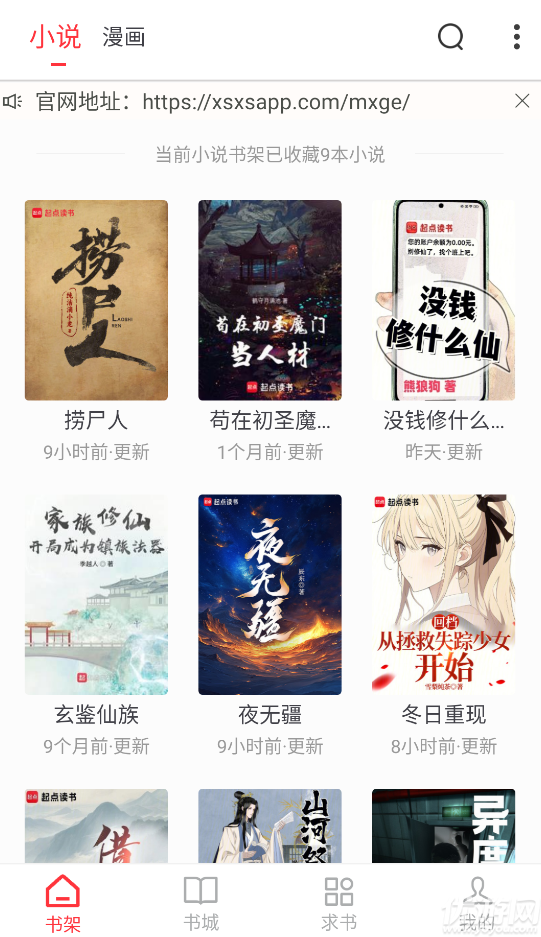 梦溪阁小说安卓版高清大图