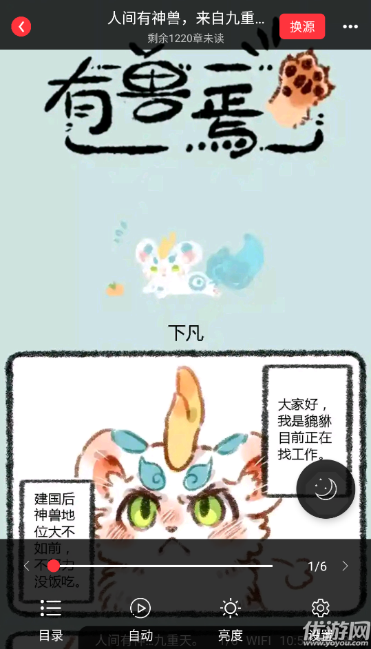 梦溪阁小说安卓版高清大图