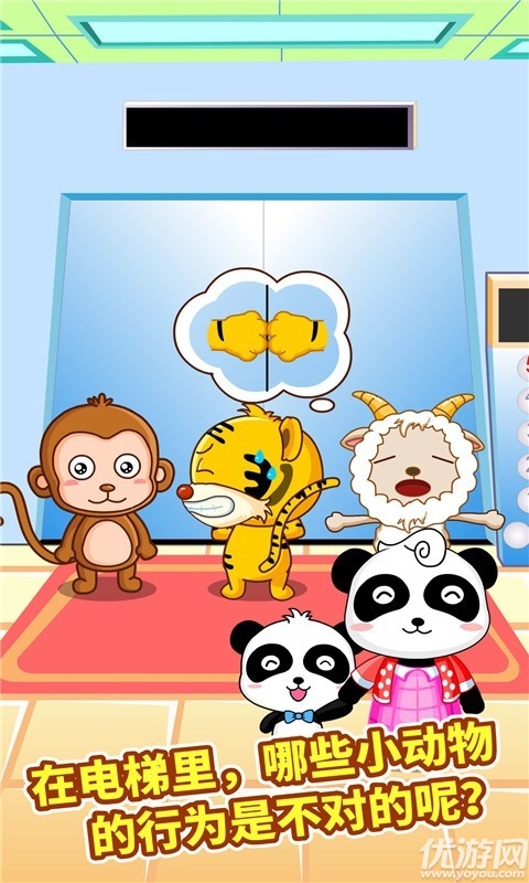 宝宝出行安全最新版免费高清大图