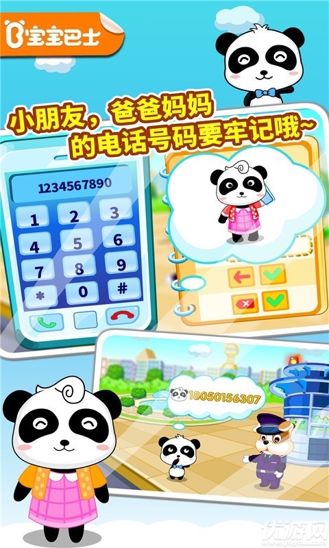 宝宝出行安全最新版免费高清大图