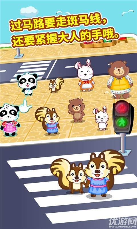 宝宝出行安全最新版免费高清大图