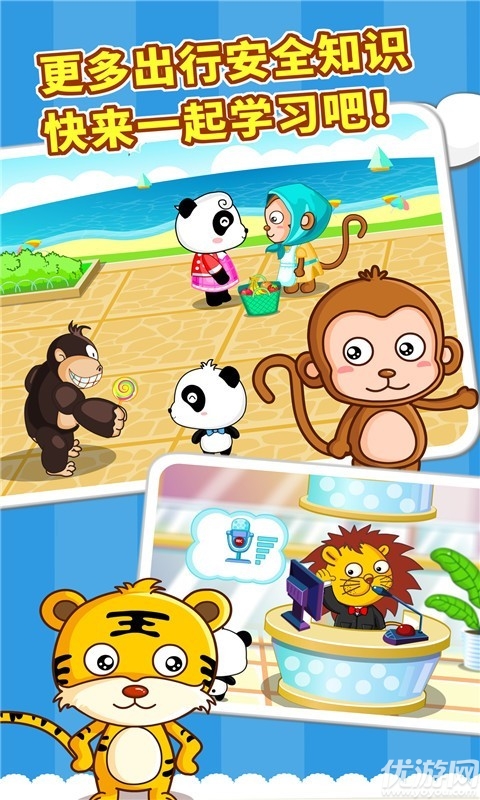 宝宝出行安全最新版免费高清大图