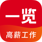 一览职业app最新官网版