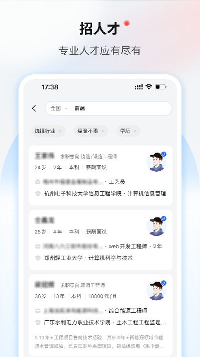 一览职业app最新官网版高清大图