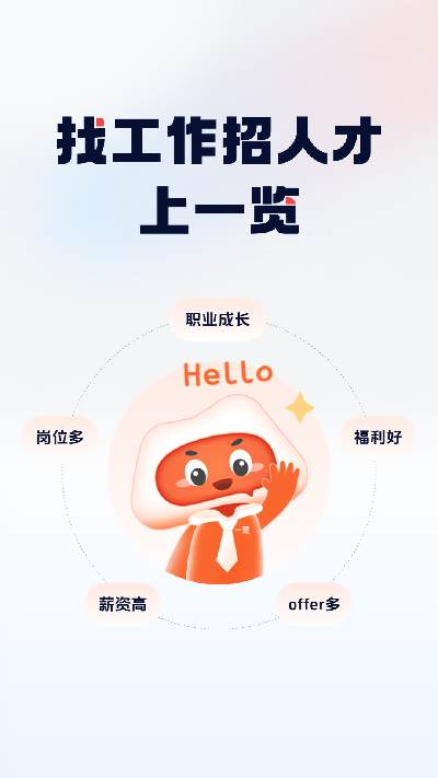 一览职业app最新官网版高清大图