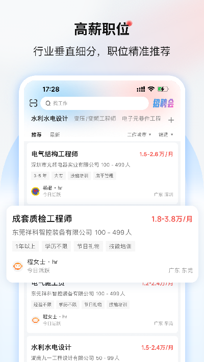 一览职业app最新官网版高清大图