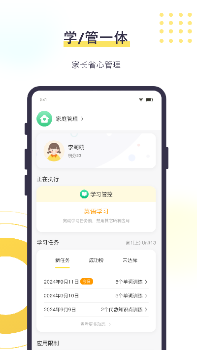 数育帮孩子端app官方版免费高清大图