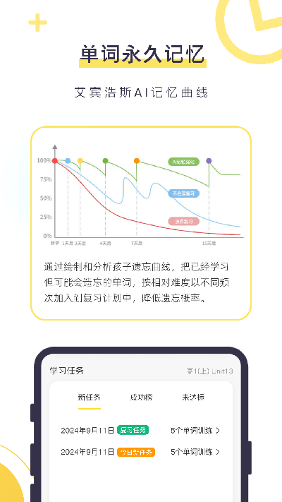 数育帮孩子端app官方版免费高清大图