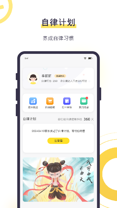 数育帮孩子端app官方版免费高清大图