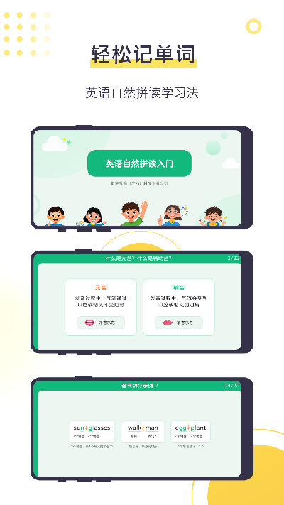 数育帮孩子端app官方版免费高清大图