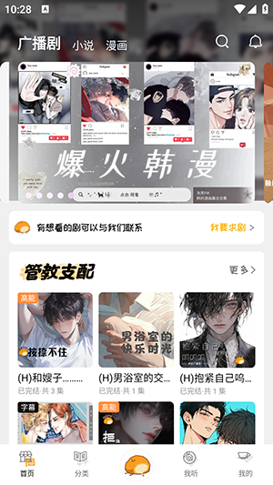 泡芙FM最新版高清大图