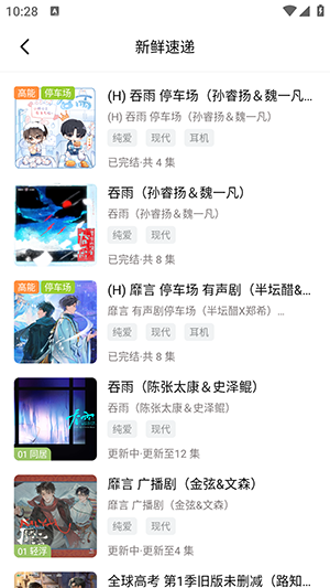 泡芙FM最新版高清大图